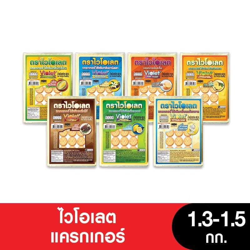 Violet ไวโอเลตแครกเกอร์ ขนาด 1.3 - 1.5 กก. (เจ-ยกลัง 6 กล่อง)
