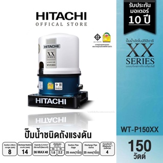 HITACHI (ฮิตาชิ) WT-P150XX ปั๊มอัตโนมัติ(ถังกลม) 150W 1