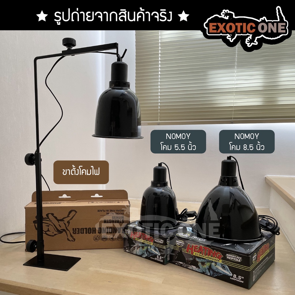 โคมอลูมิเนียม สำหรับหลอด UV เคลือบสะท้อนแสง NOMOY PET 5.5 นิ้ว 8.5 นิ้ว