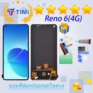 ชุดหน้าจอ Reno 6(4G) งานแท้มีประกัน  แถมฟิล์มพร้อมชุดไขควง