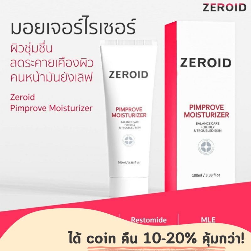 🔥พร้อมส่ง🔥 Zeroid Pimprove Moisturizer 100 ml ZPM