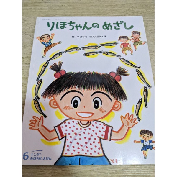 หนังสือนิทานญี่ปุ่น🎌มือสอง