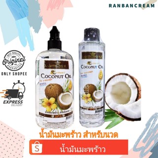 Lamthong Coconut Oil / น้ำมันมะพร้าว