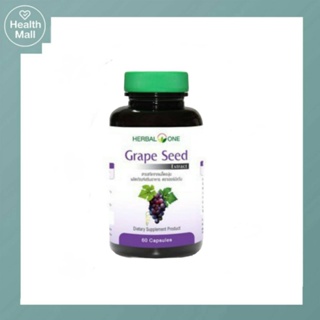 Herbal One Grape Seed Extract สารสกัดเข้มข้นจากเมล็ดองุ่น ต้านอนุมูลอิสระ ช่วยให้ผิวขาวใส 60 แคปซูล