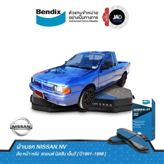 ผ้าเบรค NISSAN NV ล้อ หน้า หลัง ผ้าเบรครถยนต์ นิสสัน เอ็นวี [ ปี1991-1998 ] ผ้า เบรค Bendix แท้ 100% ส่งของทุกวัน