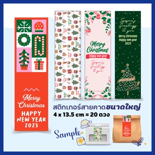 สติกเกอร์สายคาด คริสต์มาส 🎄 Big size 4x13.5 cm. 20 ดวง, Sticker Christmas, สติกเกอร์กระดาษมัน หมึกกันน้ำ