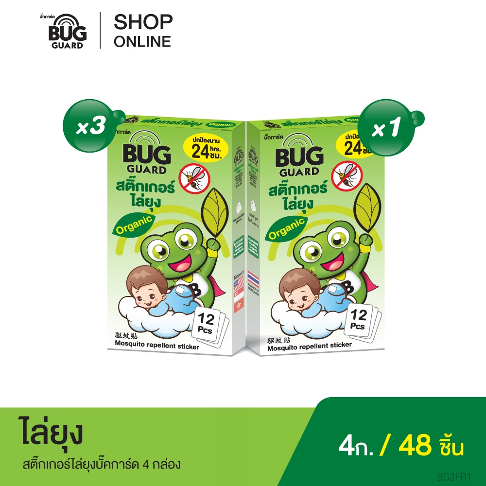 สติ๊กเกอร์ไล่ยุง Bug guard ซื้อ 3 แถม 1