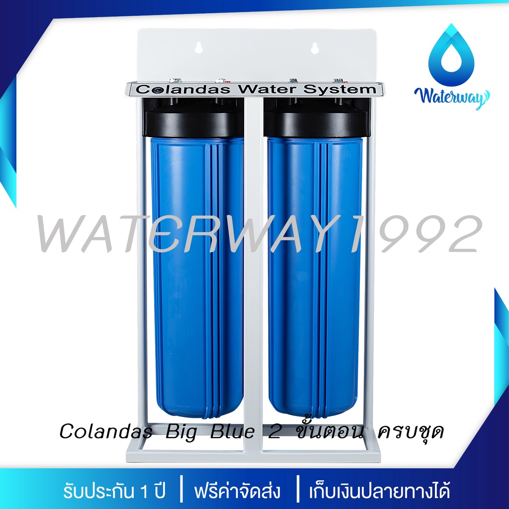 Colandas เครื่องกรองน้ำใช้ Big Blue ขนาด 20 นิ้ว มีขาตั้ง พร้อมอุปกรณ์ และไส้กรองน้ำ Carbon/Resin