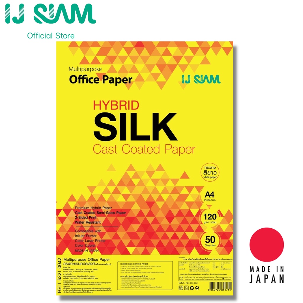 I.J. SIAM Multipurpose Office Paper (Hybrid Silk) Cast Coated "เนื้อกึ่งเงา" 120 แกรม (A4) 50 แผ่น (เคลือบพิเศษ 2 หน้า)