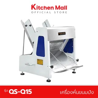 KitchenMall เครื่องหั่นขนมปัง เครืองสไลด์ขนมปัง เครื่องตัดขนมปัง Bread Slicer สำหรับ ตัดแบ่งขนมปัง ขนาดความหนา 6-40 มม.