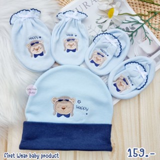 First-wear baby product เซ็ตหมวก ถุงมือถุงเท้าเด็กแรกเกิด-3เดือน งานพรีเมี่ยมcotton100%