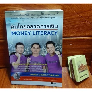 คนไทยฉลาดการเงิน (Money literracy thailand)