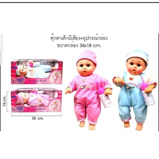 ของเล่นตุ้กตาเด็กน้อยมี2สีมีเสียงด้วยคะ