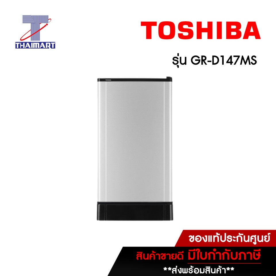 TOSHIBA ตู้เย็น 1 ประตู 5.2 คิว Toshiba GR-D147MS | ไทยมาร์ท THAIMART