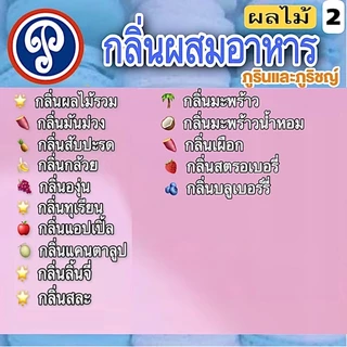 กลิ่นมันม่วง ตราภูรินภูริชญ์ กลิ่นหอมพรีเมี่ยม