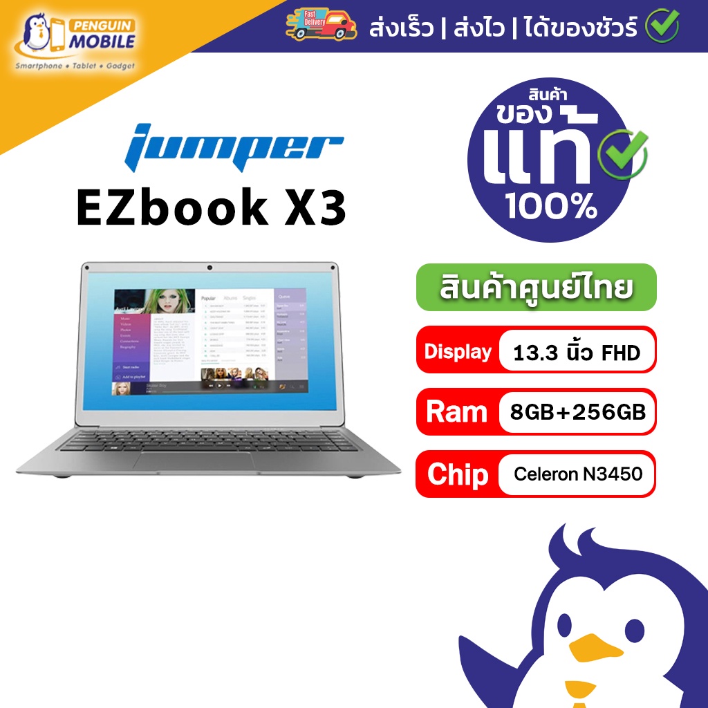 Jumper Tech EZbook X3 (หน้าจอ 13.3" FHD/ Intel Celeron N3450/ Ram 8GB/ 256 GB SSD/ Windows10 Home) ศูนย์ไทย  ของใหม่ มือ