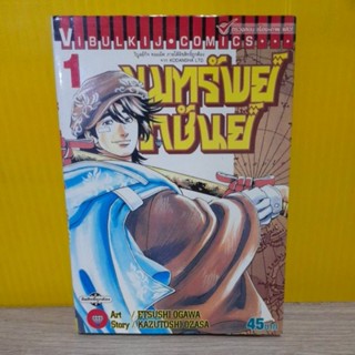 ขุมทรัพย์ราชันย์ เล่ม 1