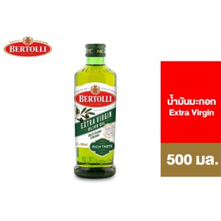 Bertolli Extra Virgin Olive Oil เบอร์ทอลลี่ เอ็กซ์ตร้า เวอร์จิ้น น้ำมันมะกอก (น้ำมันธรรมชาติ) 500 มล. [สินค้าอยู่ระหว่างเปลี่ยน Package]