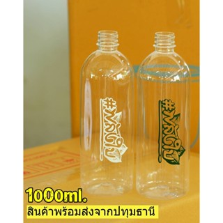 ขวดPET 1000 ML สกรีนลาย พลังใบ หนาพิเศษ (แพ็ค 20/50 ) แถมฝา (เลือกสีฝาได้)