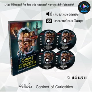 ซีรีส์ฝรั่ง Guillermo del Toros Cabinet of Curiosities : 2 แผ่นจบ (พากย์ไทย+ซับไทย)