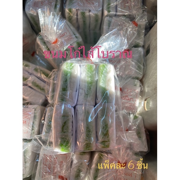 🥧ขนมโก๋ไส้ใบเตย ขนมโบราณ ใหม่ๆ แพ็ค 6 ชิ้น