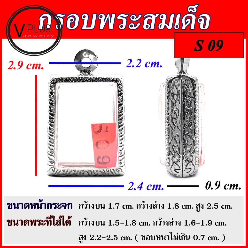 กรอบพระ สแตนเลสแท้ ลายไทย ทรงพระสมเด็จ ( แบบขัดเงาพิเศษ ) มีหลายขนาดให้เลือก พร้อมห่วงสแตนเลส และแผ่นโฟมฟรี ชุดที่ 1