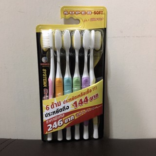 SYSTEMA แปรงสีฟัน ซิสเท็มมา รุ่น Original ขนแปรงนุ่มพิเศษ Super Soft แพ็ค 6 ด้าม