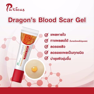 (เห็นผลจริง) Puricas Dragon’s Blood Scar Gel เจลรักษาแผลเป็น ขนาด 8 กรัม