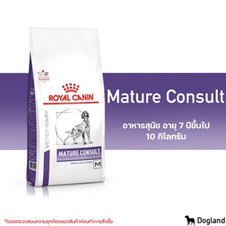 Royal Canin Mature (หมาแก่ เม็ดกลาง) ขนาด 10 กก