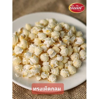 เมล็ดข้าวโพดดิบ เกรดพรีเมี่ยม ทรงผีเสื้อ , ทรงเห็ดกลม ตราเขียวเหลือง, ตราอินทรี ( บรรจุ 1 กิโลกรัม )