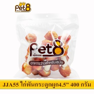 PET8 (JJA55) สันในไก่พันกระดูกผูก 4.5"   ขนาด 400กรัม