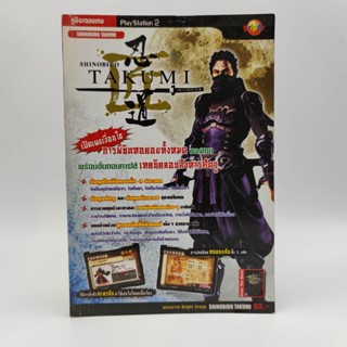 SHINOBIDO TAKUMI พิชิตหอคอยทั้งหมด PlayStation 2 [PS2] หนังสือเกมมือสอง