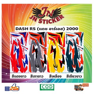 สติกเกอร์ DASH RS แดช อาร์เอส 2000