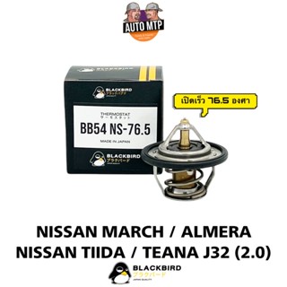 วาล์วน้ำ NISSAN MARCH / ALMERA 76.5 องศา (เปิดเร็ว) BLACKBIRD เกรด OEM แท้ติดรถ B-ED000