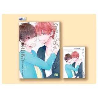 รักอีกครั้งหัวใจยังเป็นเธอ เล่ม1-2สินค้าพร้อมส่ง (เล่ม3จัดส่ง30/11/65)