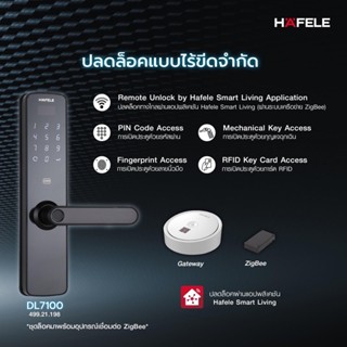 HAFELE DL7100 Digital Door Lock กุญแจดิจิตอล สแกนลายนิ้วมือ คีย์การ์ด