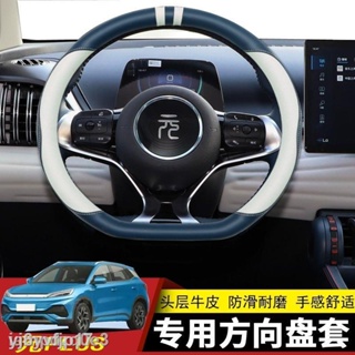 （2022 Atto 3）22 BYD Yuan plus ฝาครอบพวงมาลัยพิเศษ Yuan PLUS ภายในดัดแปลงมือเย็บเกียร์ handle แขนตรงแขน