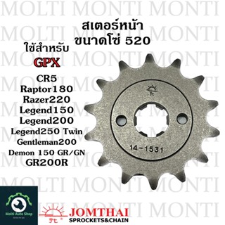 สเตอร์หน้า ขนาดโซ่ 520 แบรนด์ Jomthai สำหรับ GPX CR5 Raptor180 Razer220 Legend150 Legend200 Legend250 Twin Gentleman200