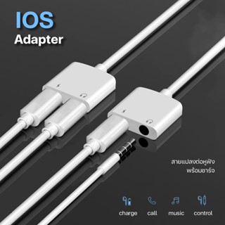 อะแดปเตอร์สายแปลงสำหรับ ios สายแปลงต่อหูฟัง 3.5มม. พร้อมชาร์จไฟ for IOS To Aux 3.5 Adapter#C1