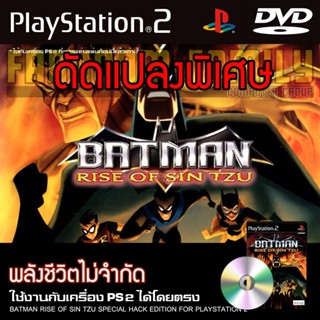 PS2 Batman Rise of Sin Tzu Special HACK พลังชีวิตไม่จำกัด สำหรับเครื่อง PS2 PlayStation2