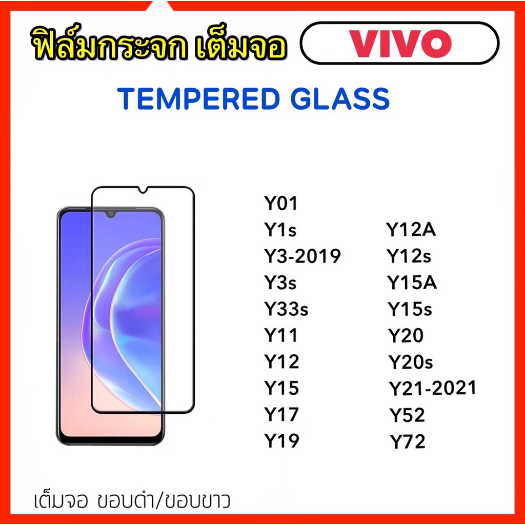ฟิล์มกระจก 5D เต็มจอ สำหรับ Vivo V9 V25 Y02 Y02A Y02s Y02T Y03 Y22 Y33T Y91 Y93 Y95 Y97 Y91i Y91C Y100 TemperedGlass