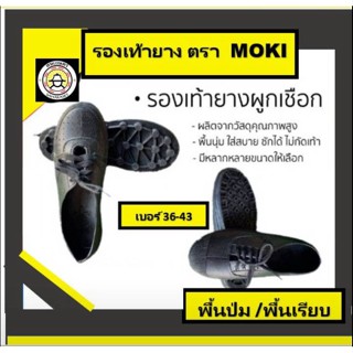 ส่งด่วน รองเท้ายาง ยี่ห้อ MOKI พื้นปุ่ม รองเท้าเดินป่า สตั๊ดดอย ใส่เข้าป่า ของแท้