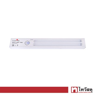 LUZINO หลอดไฟแบล็คไลท์ 15W รุ่น T8 UV TUBE 15W (แพ็ค 2 หลอด)