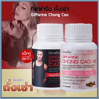 Saleของแท้ไม่จกตา📌ยาอายุวัฒนะกิฟฟารีนถั่งเช่าแพคคู่สำหรับหญิงชายบำรุงร่างกาย/2กระปุก💕กระปุกละ20แคปซูล💰$mUa