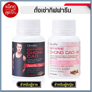 รับประกันของแท้100%✅เตะปี๊บดัง กิฟฟารีนถั่งเช่าแพคคู่สำหรับหญิงชายบำรุงร่างกาย/จำนวน2ชิ้น💕กระปุกละ20แคปซูล🚩NiCh