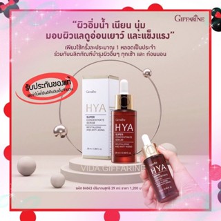 ไฮยาซุปเปอร์ คอนเซนเทรท ซีรั่ม ไฮยา กิฟฟารีน Giffarine HYA Super Concentrate serum