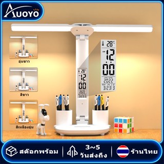 Auoyo โคมไฟตั้งโต๊ะ Led โคมไฟตั้งโต๊ะไร้สาย โคมไฟอ่านหนังสือ ปรับได้3 ระดับ Desk Lamp พับได้