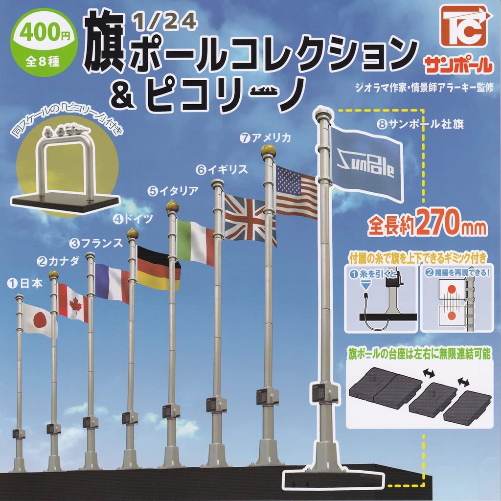 Sun Pole 1/24 Flag Pole Collection & Picorino Set 8 Types Japan Capsule Toy
