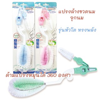 แปรงล้างขวดนมและจุกนม หัวโตทรงพลัง Attoon หมุนได้360องศาหัวแปรงใหญ่ ทรงกลมรี ล้างง่าย ล้างสะอาด ทุ่นแรง