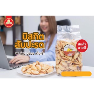 บิสกิตสับปะรด ขนาด 1 KG ใหม่ สด ส่งตรงจากโรงงาน